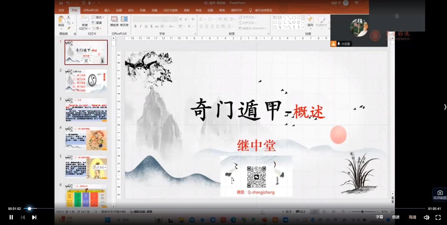 图片[2]_张继忠《奇门遁甲高级课程》视频18集_易经玄学资料网