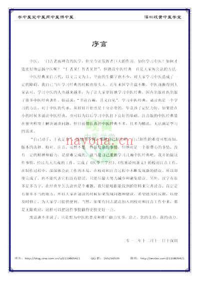 中医经典-黄帝内经灵枢_69_简体.pdf