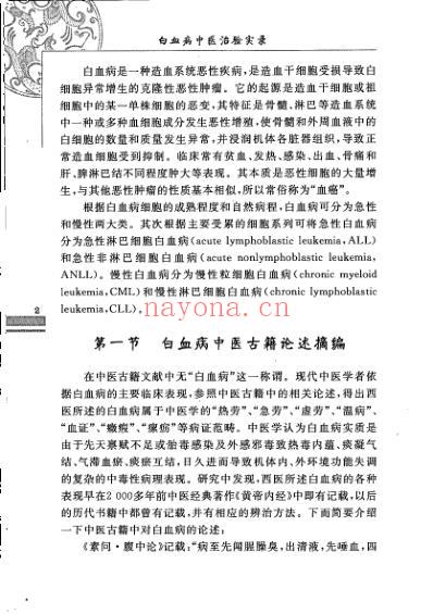 白血病中医治验实录.pdf