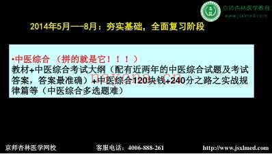 北京京师杏林2014年-2015年中医综合考研-严敬之.pdf