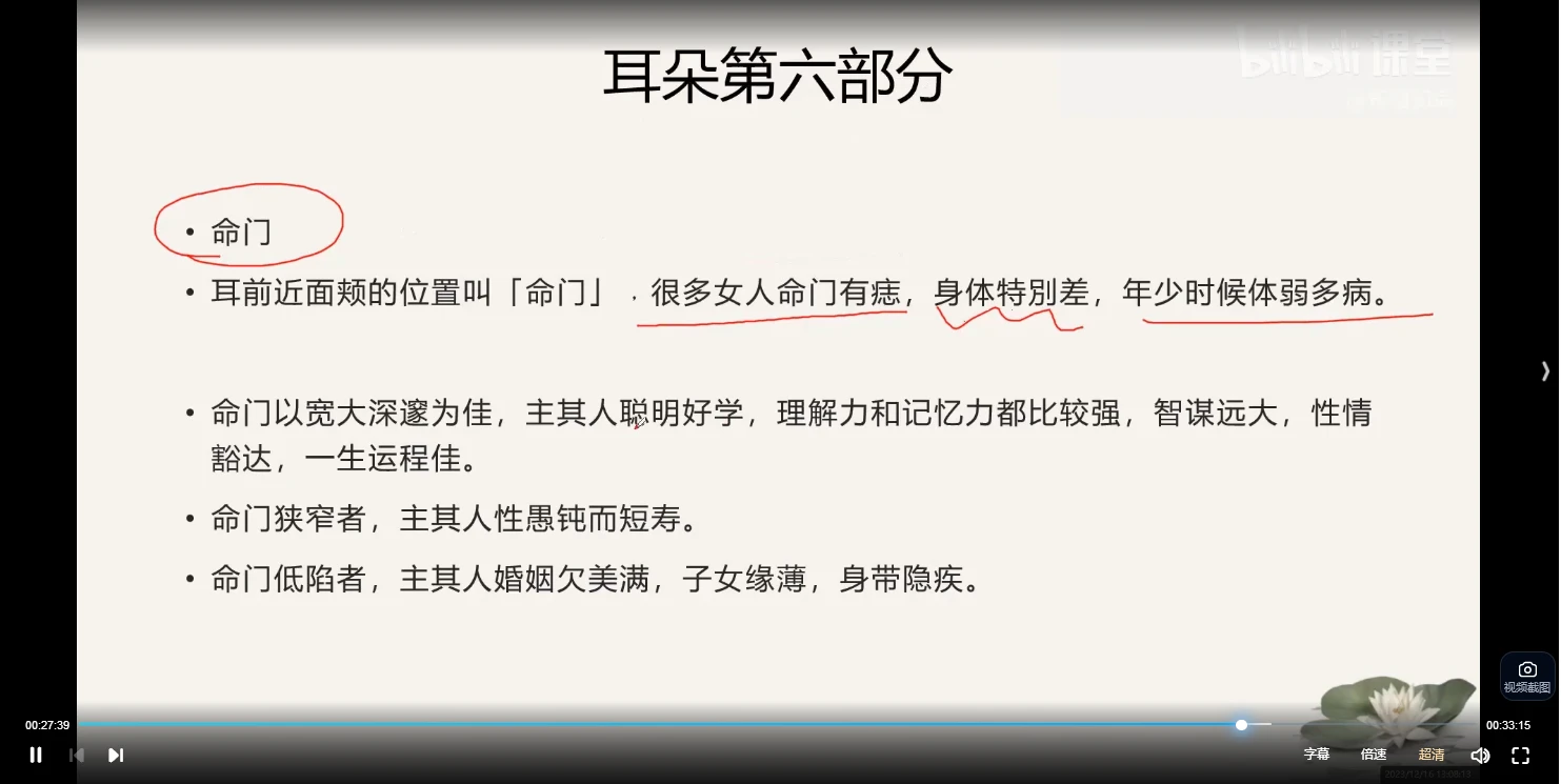 图片[5]_识人学-知相知命零基础学面相课（视频15集）_易经玄学资料网