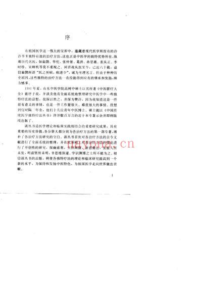 中医足心疗法大全.pdf
