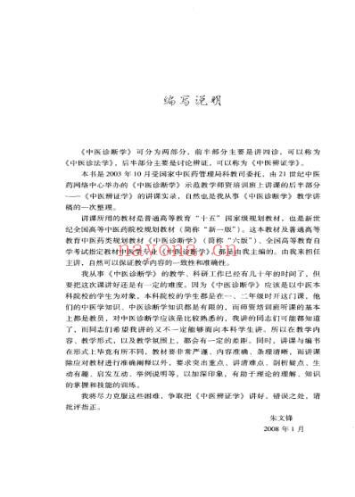 朱文锋中医辨证学讲课实录_朱文锋着.pdf