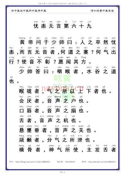 中医经典-黄帝内经灵枢_69_简体.pdf