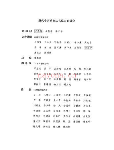 中医芒针治疗学_杨兆钢.pdf