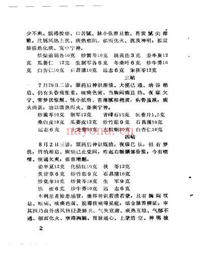 吴士彦临证经验集老中医临证经验汇编-第三辑.pdf