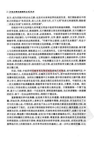 黄帝内经素问译注.pdf