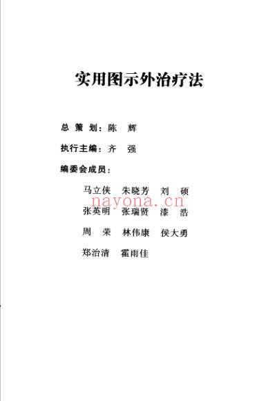 实用图示推背疗法.pdf