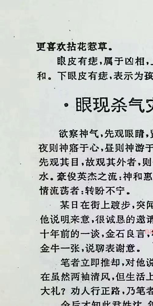 王牌相术