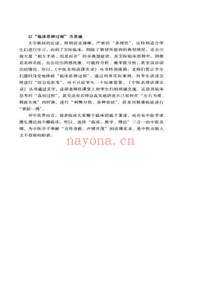 朱文锋中医辨证学讲课实录_朱文锋着.pdf