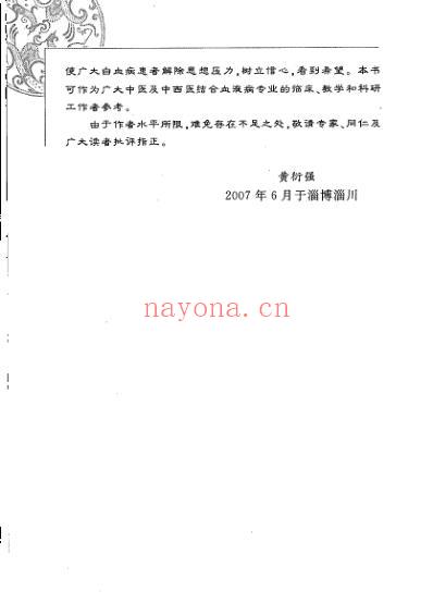 白血病中医治验实录.pdf