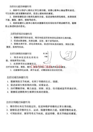 刮痧的作用.pdf
