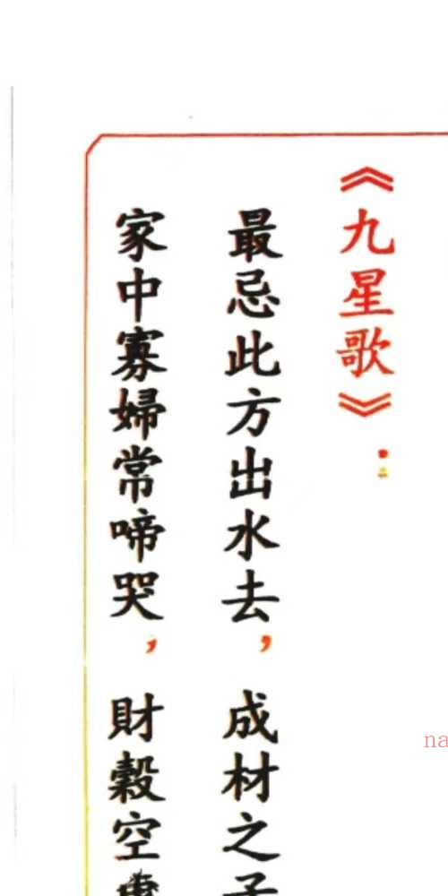 通天窍六十年二十四山山运定局