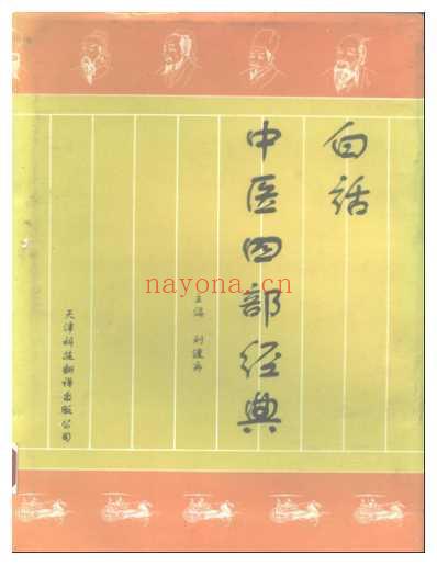 白话中医经典_素问篇_扫描版.pdf