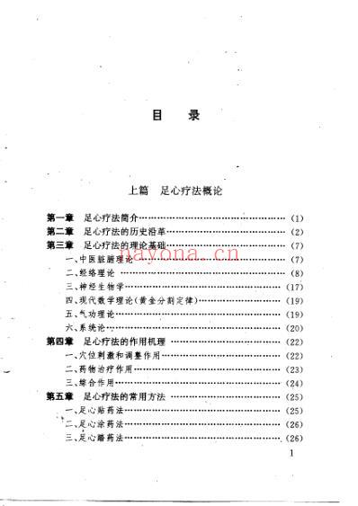 中医足心疗法大全.pdf