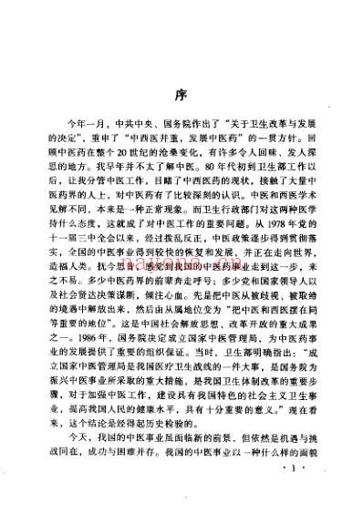 中医沉思录_一.pdf