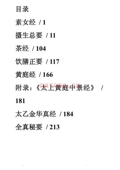 中华养生百科_第三卷_丁华民.pdf
