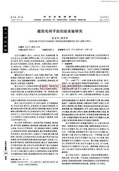 论杏仁在经方中的运用.pdf