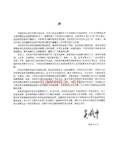 中医芒针治疗学_杨兆钢.pdf