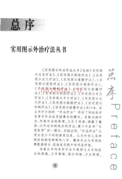 实用图示推背疗法.pdf