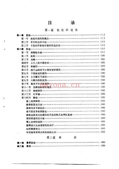 新医正骨讲义.pdf