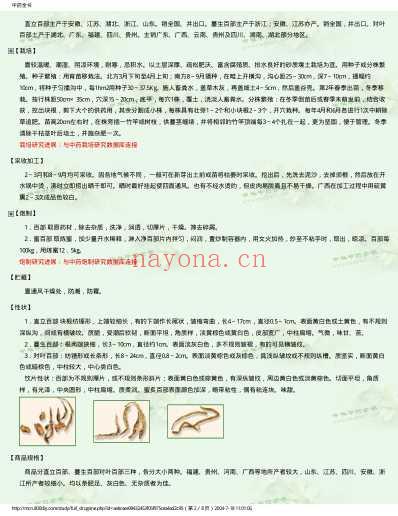 中药全书.pdf