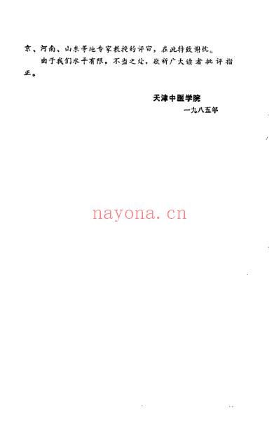 中医学解难_金匮分册.pdf