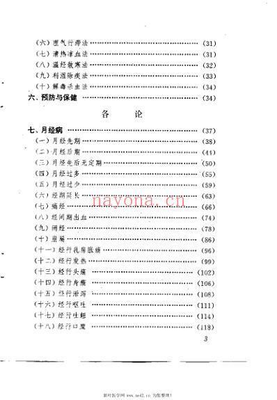 妇科证治心法_程绍恩.pdf