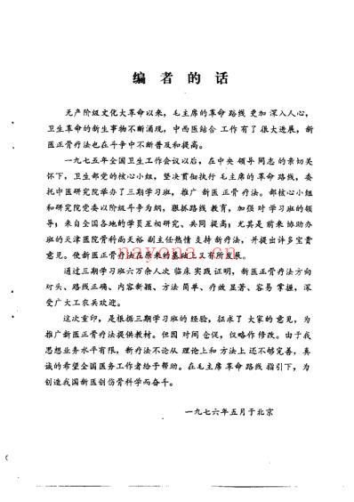 新医正骨讲义.pdf