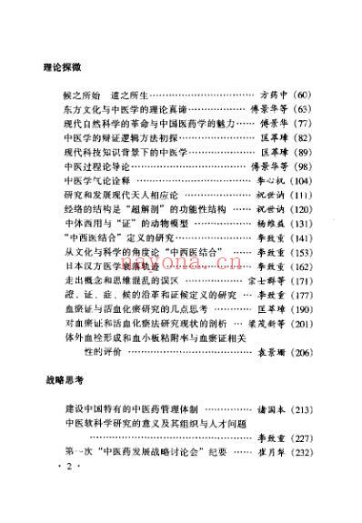 中医沉思录_一.pdf