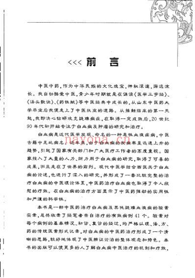 白血病中医治验实录.pdf
