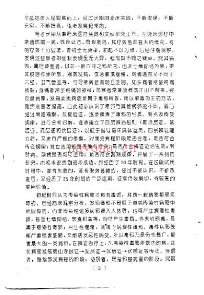 毒证论_陆拯.pdf