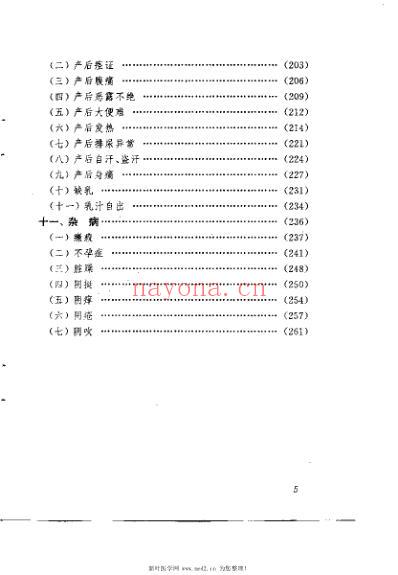 妇科证治心法_程绍恩.pdf