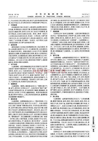 论杏仁在经方中的运用.pdf