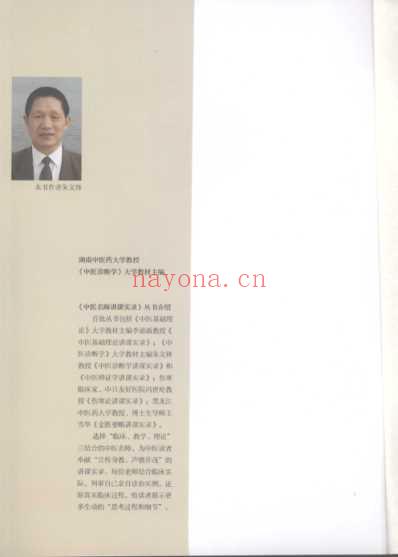 朱文锋中医辨证学讲课实录_朱文锋着.pdf