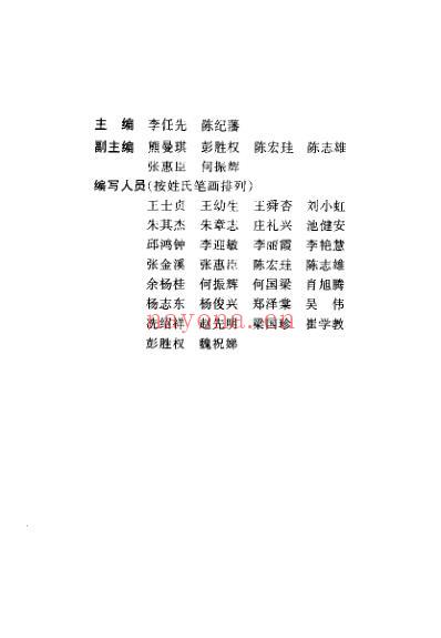 实用中医临床基本技能.pdf