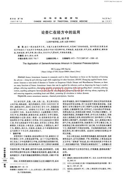 论杏仁在经方中的运用.pdf