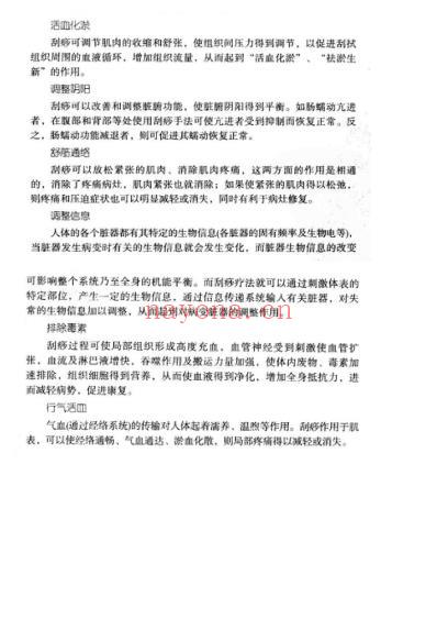 刮痧的作用.pdf