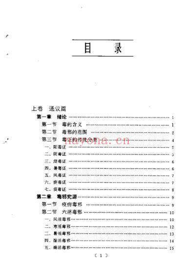 毒证论_陆拯.pdf