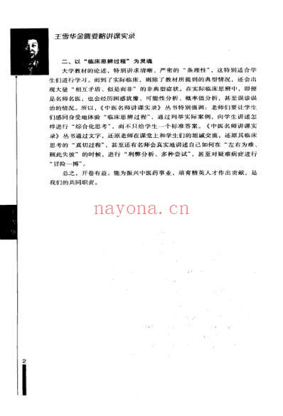 王雪华金匮要略讲课实录.pdf