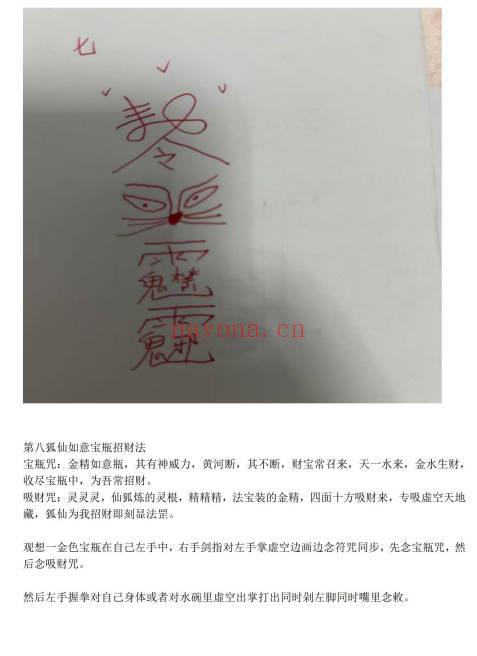 青月秘法【涂山狐仙法】5集视频+课件
