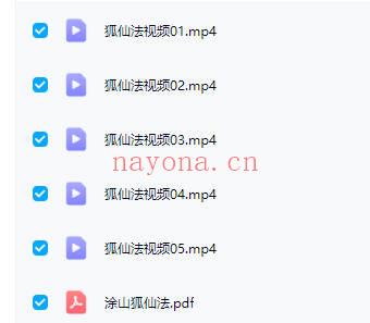青月秘法【涂山狐仙法】5集视频+课件
