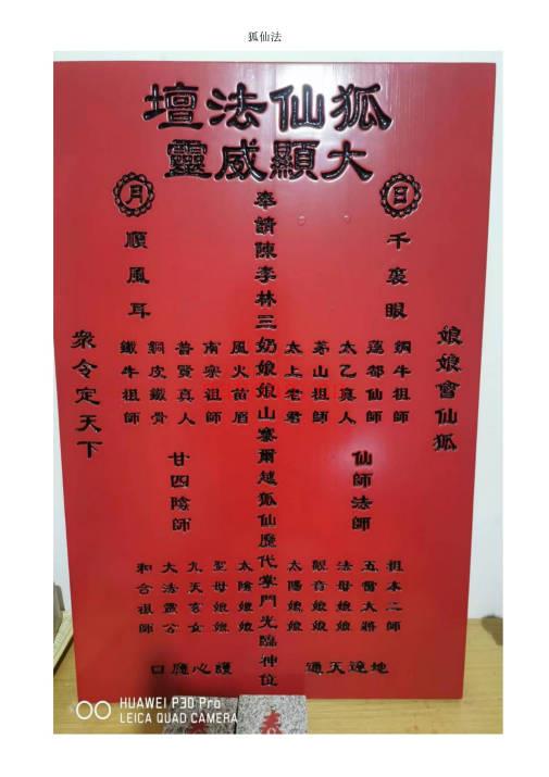 青月秘法【涂山狐仙法】5集视频+课件