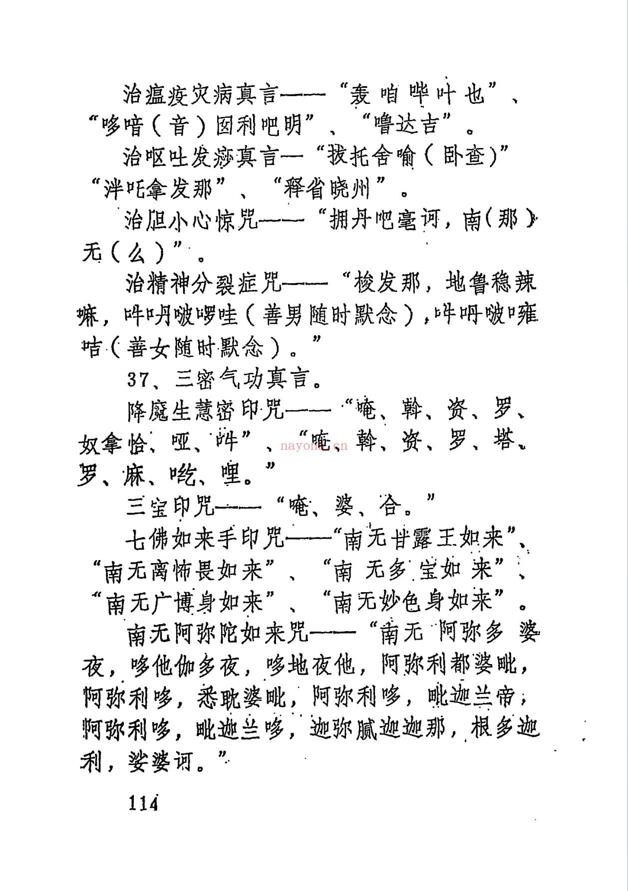 佛家光明功140页电子版 高端法本