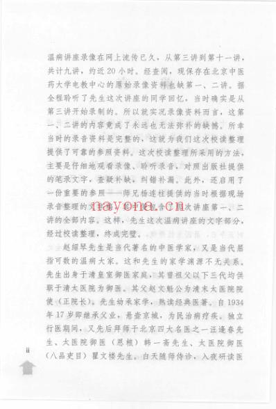 赵绍琴温病讲座_赵绍琴.pdf