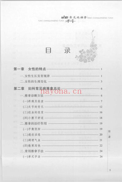 妇科常见病推拿.pdf