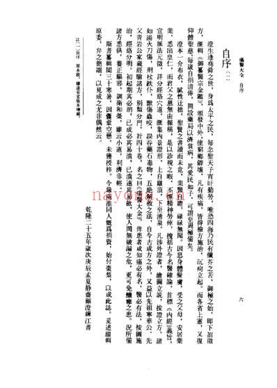 疡医大全_清顾世澄.pdf