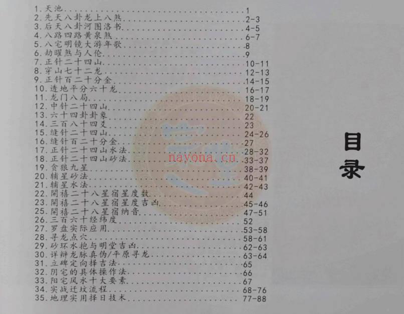 《九寸综合罗盘实操手册》初级+高级弟子班 91页.PDF电子版