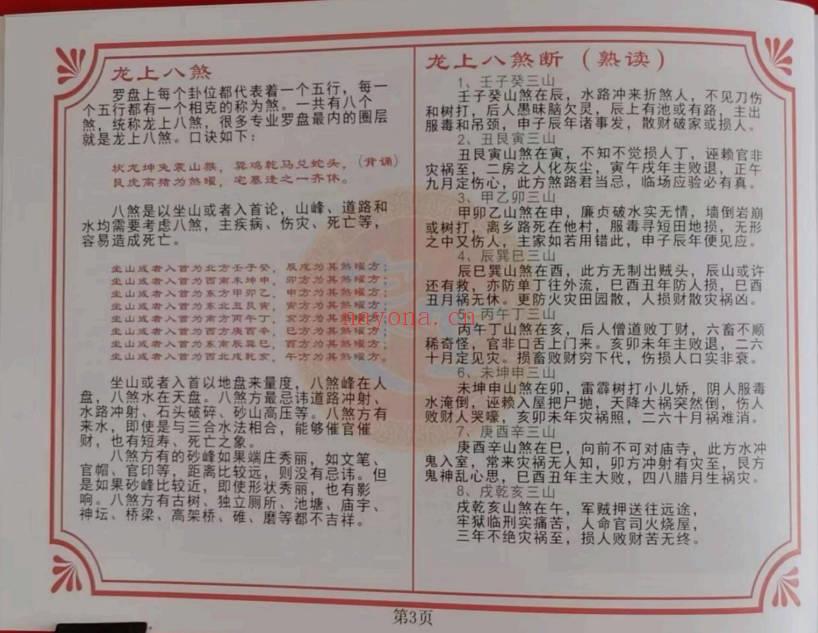 《九寸综合罗盘实操手册》初级+高级弟子班 91页.PDF电子版