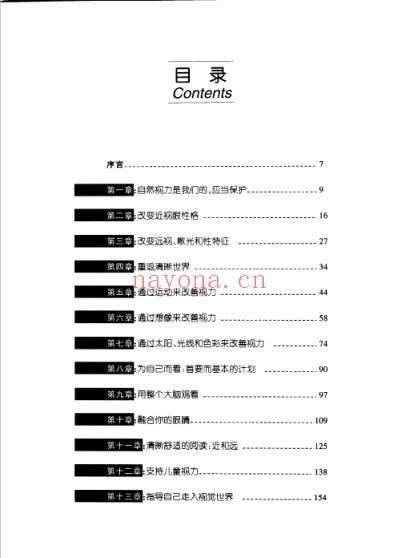 12周摘掉眼镜恢复视力_爱德华-索夫.pdf